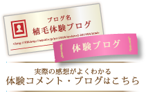体験ブログ