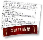 2回目感想